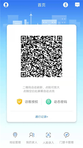 咻咻开门app2.4.1