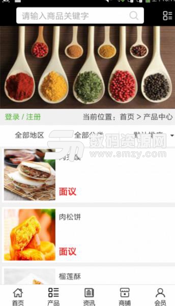 济宁餐饮行业网app手机版
