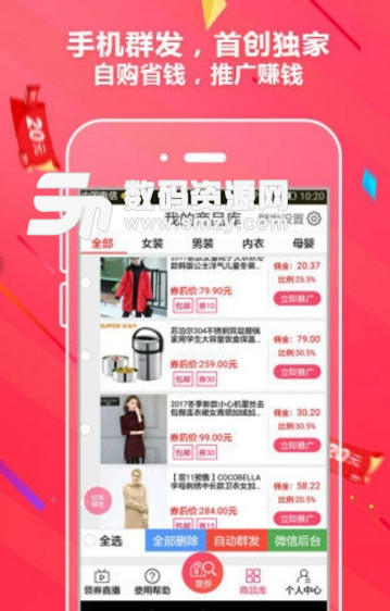 淘客手机群发助手app正式版