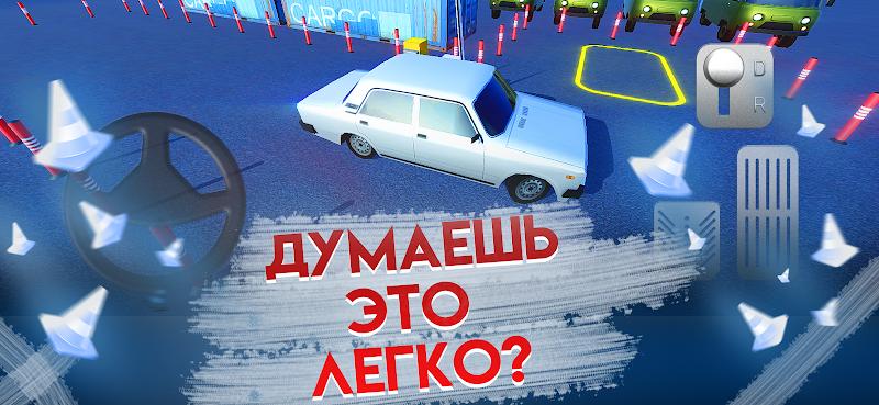 俄罗斯停车场3Dv1.1.2