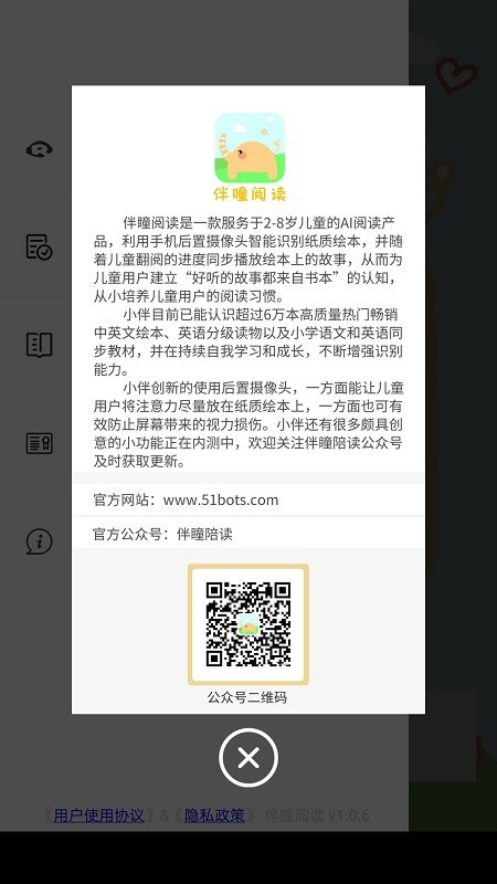 伴瞳阅读v1.0.6