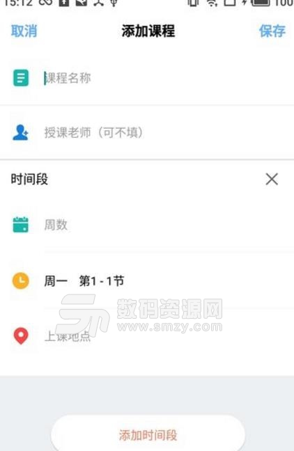 橙子课表app正式版下载