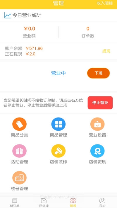 粮草急送商家端v4.7.20