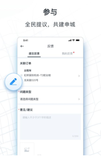 申程出行v1.5.7