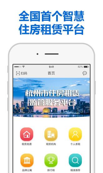 杭州市住房租赁监管服务平台app1.3.90