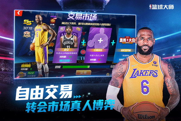 NBA篮球大师正版v2.3.0