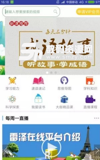 雷泽在线app