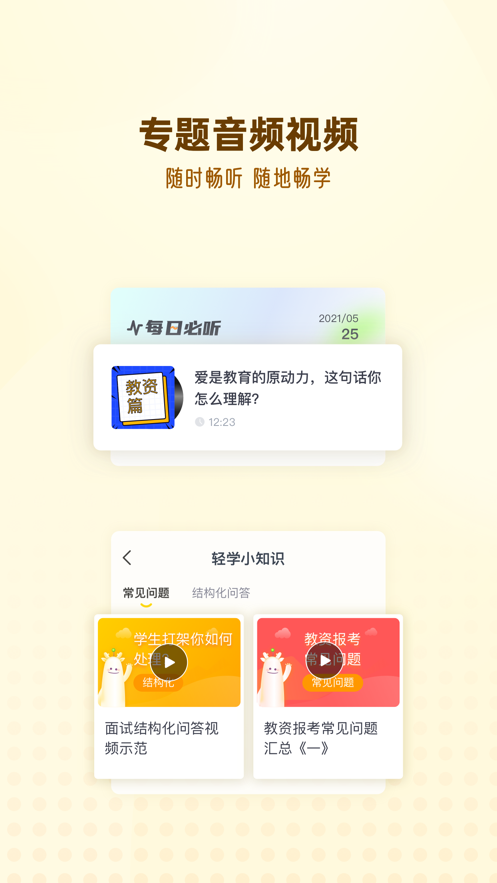 优路教师app 1.2.41.2.4