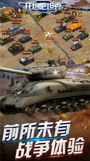 陆军坦克v1.9.8