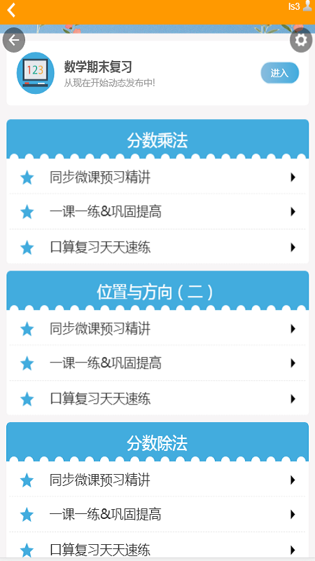 PAUL同步课堂app1.3.2