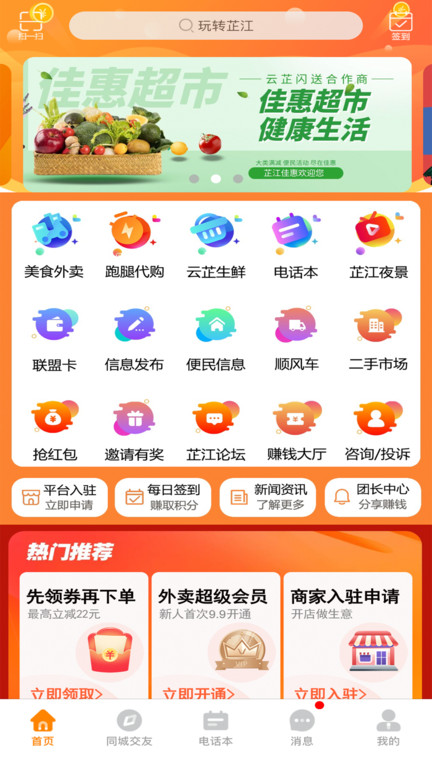 玩转芷江appv11.5.2