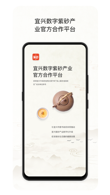 卓易紫砂街appv3.2.1