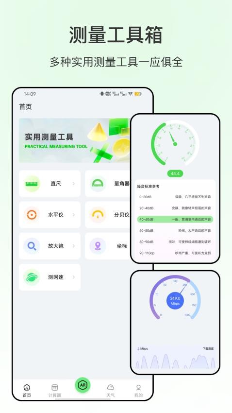 米尺测量appv2.0.0