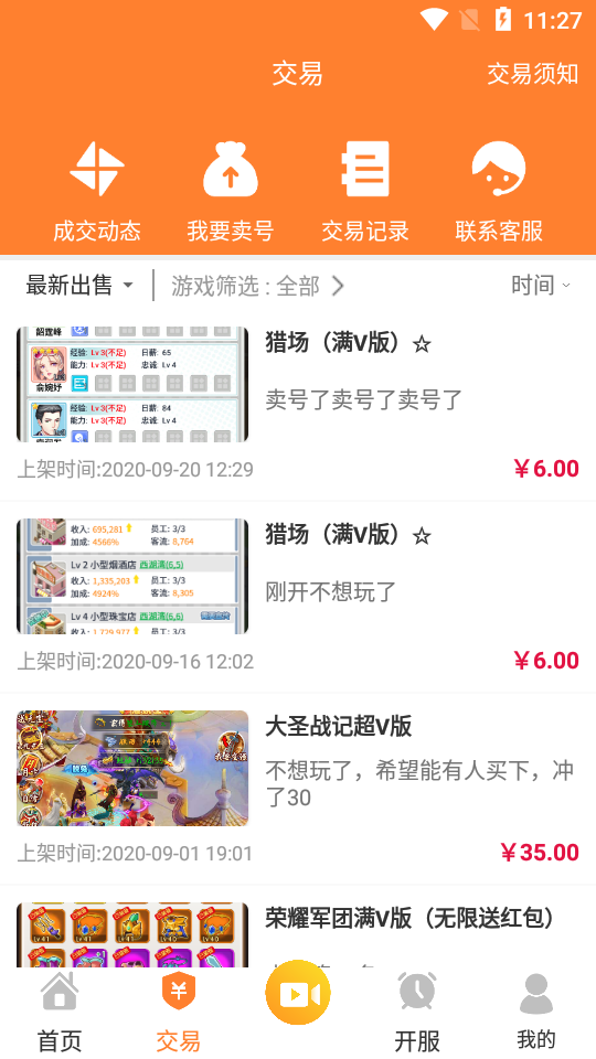 CC游戏盒子v4.6