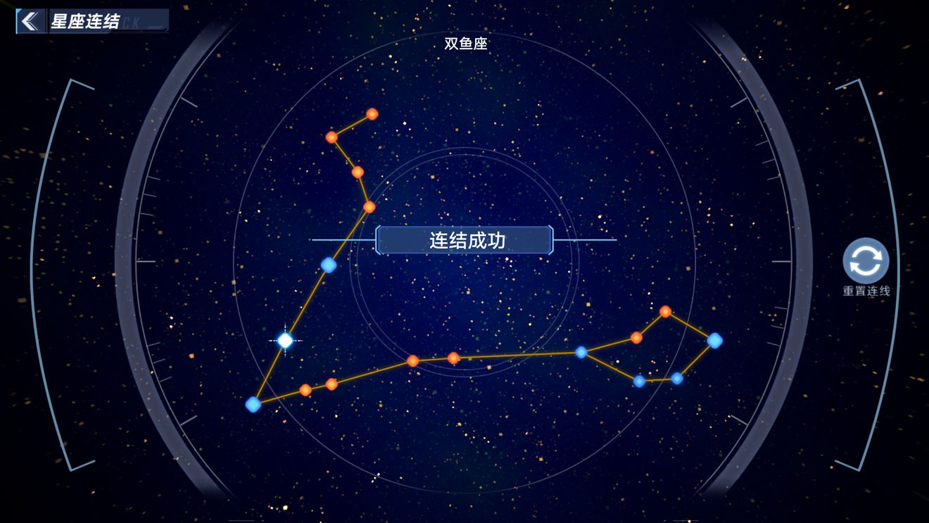 幻塔双鱼座怎么连线？星座连结双鱼座连线攻略[多图]图片1