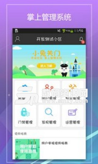 小兔关门app安卓版