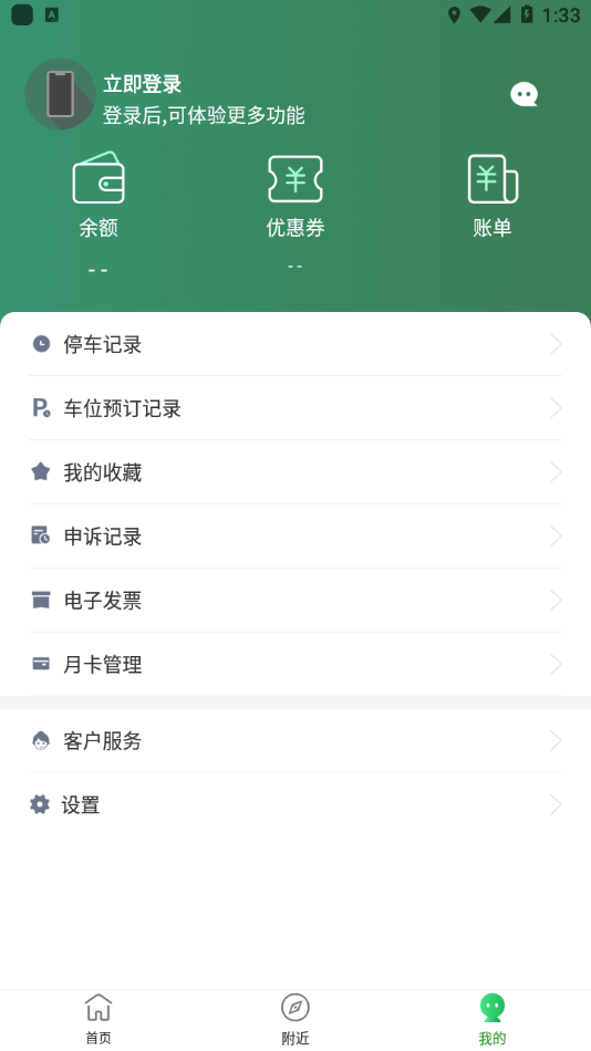 九寨智行appv1.2.0