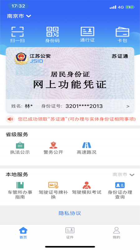 苏证通app3.7