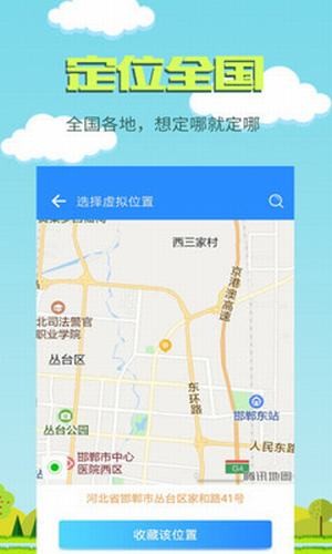 虛擬定位助手v3.5.9