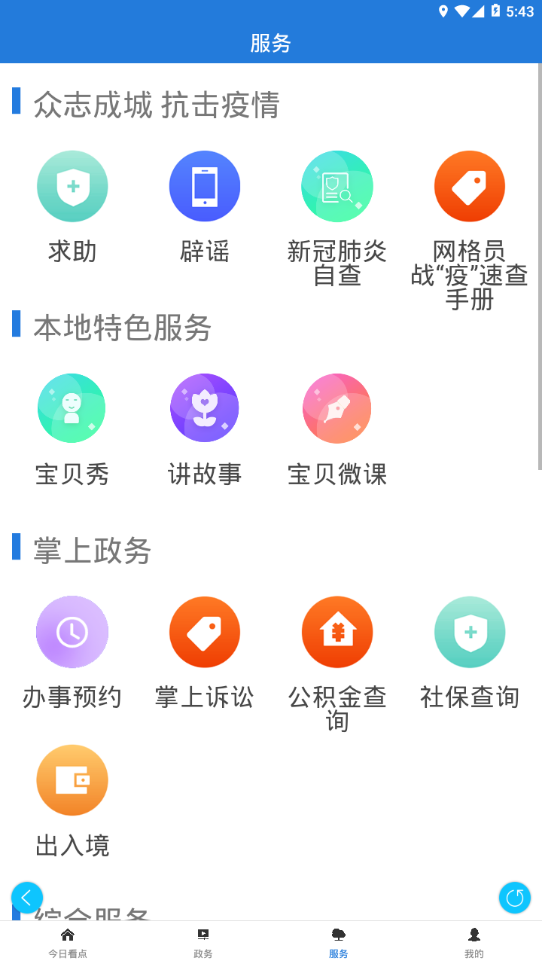 品質康巴什appv5.1.0