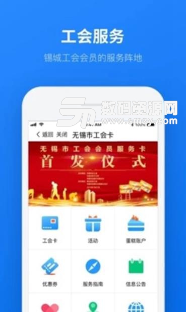 无锡市民云APP