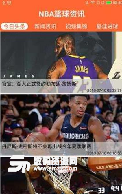 NBA篮球资讯安卓版截图