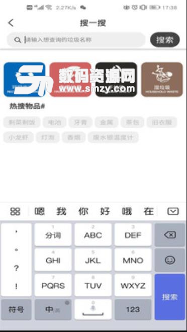 北京垃圾分类安卓版下载