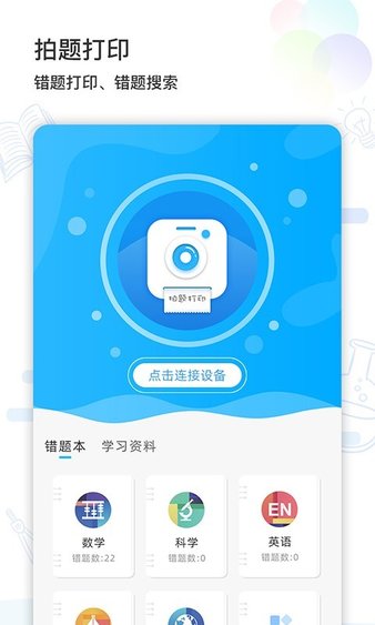 精准学习app v4.0.2.8v4.1.2.8