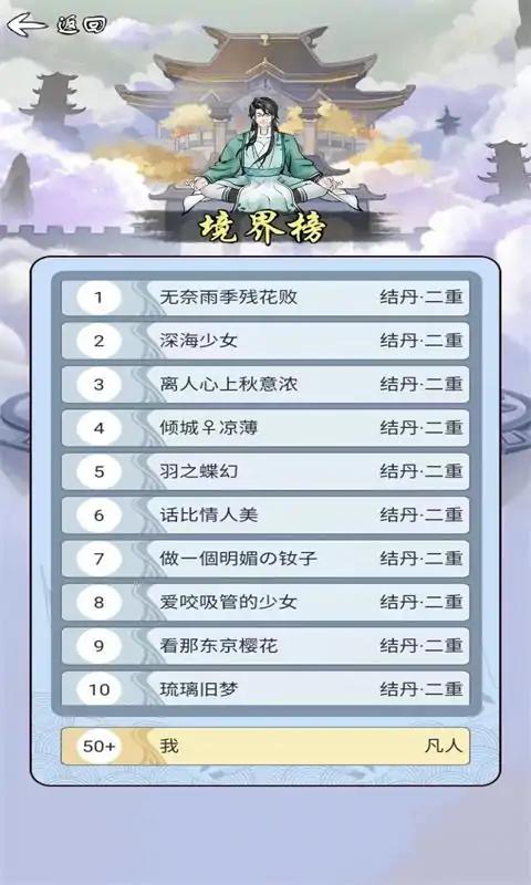 乖乖修個仙v1.0