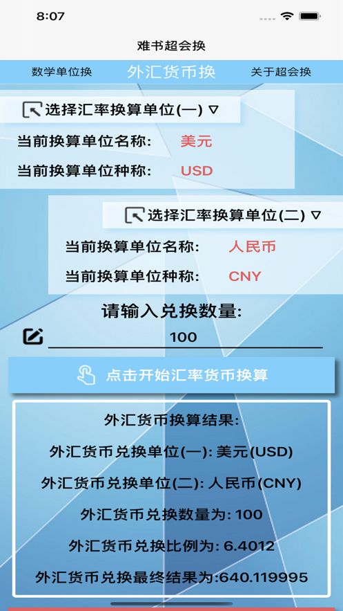 难书超会换appv1.6