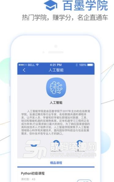 百墨学院app