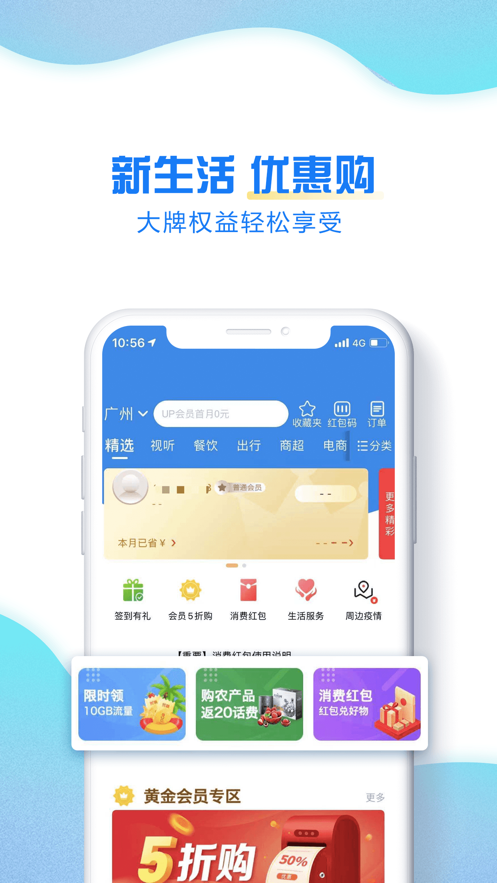 广东移动智慧生活app苹果版v8.3.7