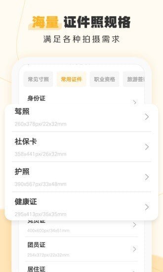 证件照不求人v2.4