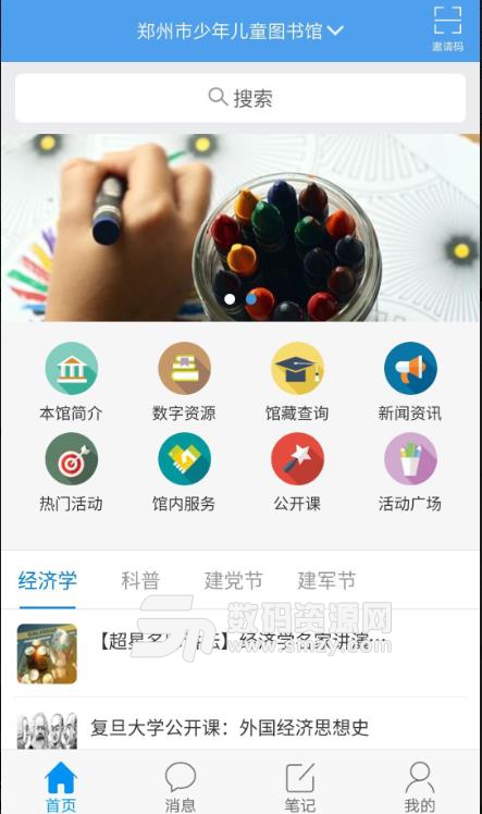 郑州少年儿童图书馆APP手机安卓版