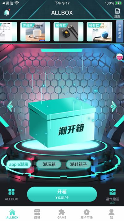 潮開箱appv1.2.1