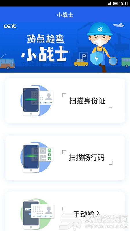 交通站點小戰士app手機版