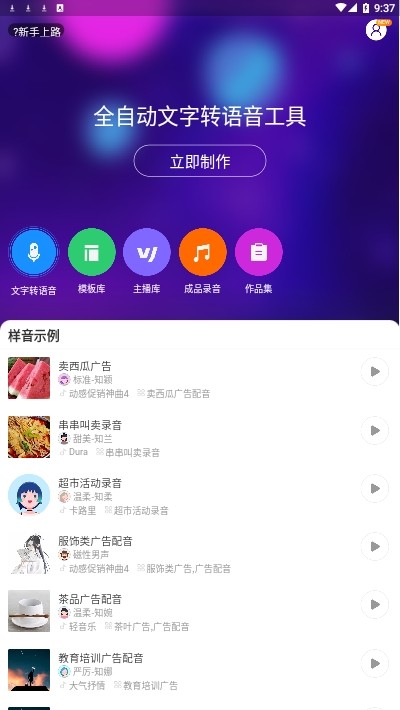 知意配音app2.0.16