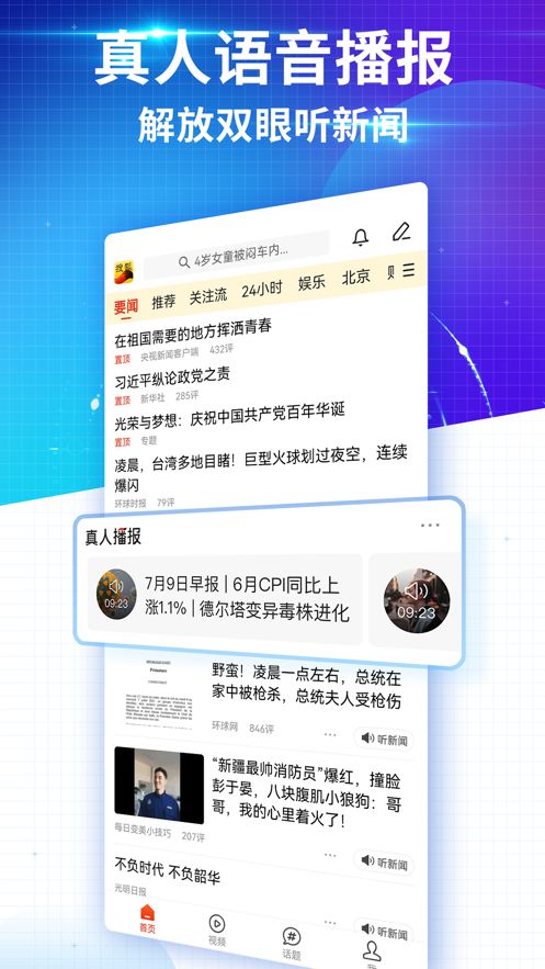 搜狐新闻安卓安装 v6.7.2v6.8.2