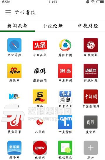 听书看报app免费版