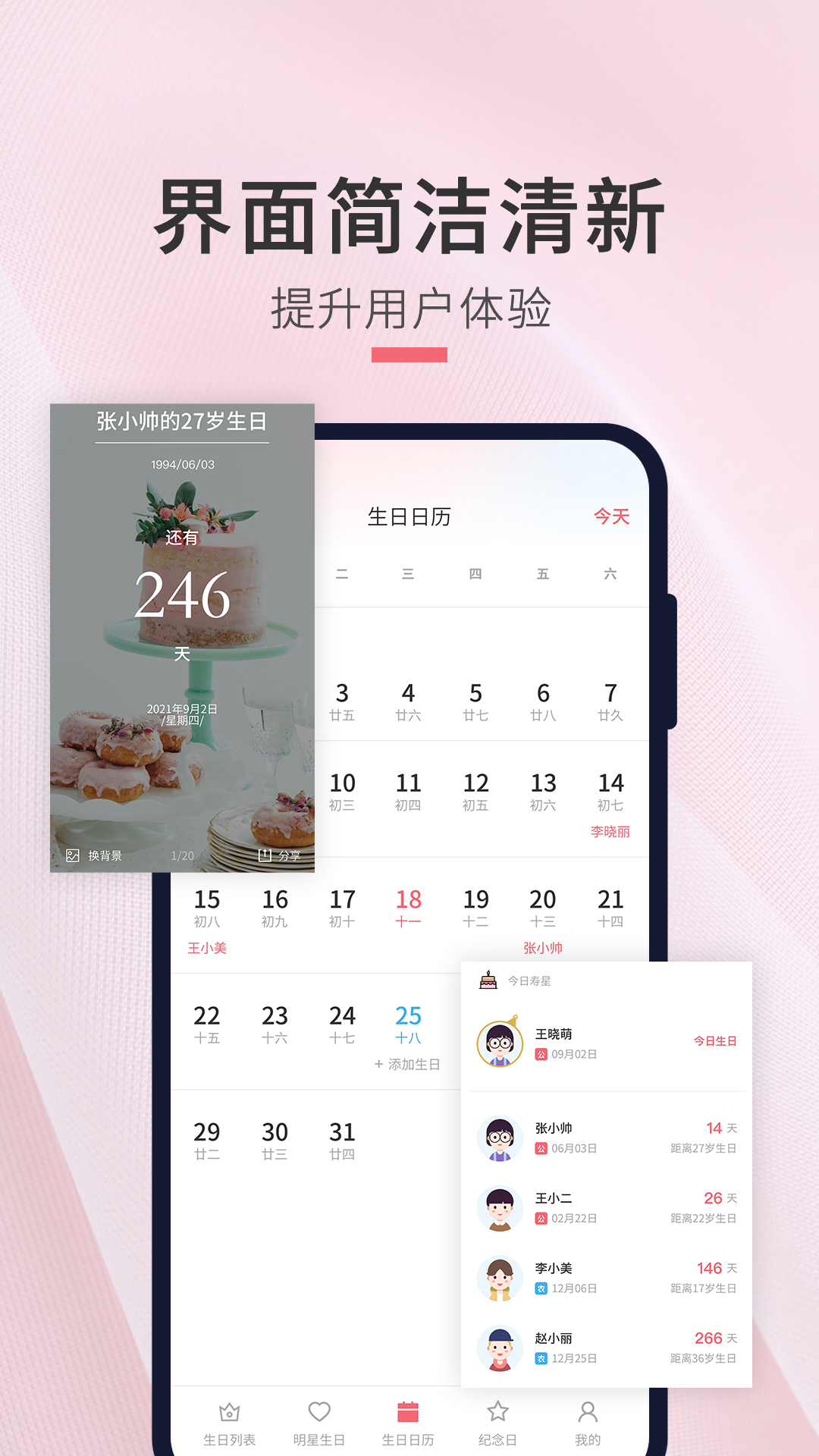 生日倒數日提醒計時管家app1.1.1