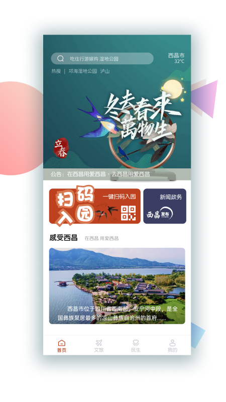 爱西昌app1.4.5
