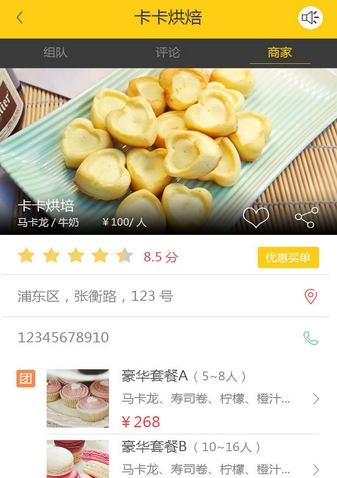 食FUN安卓版截图