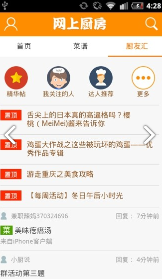 网上厨房app