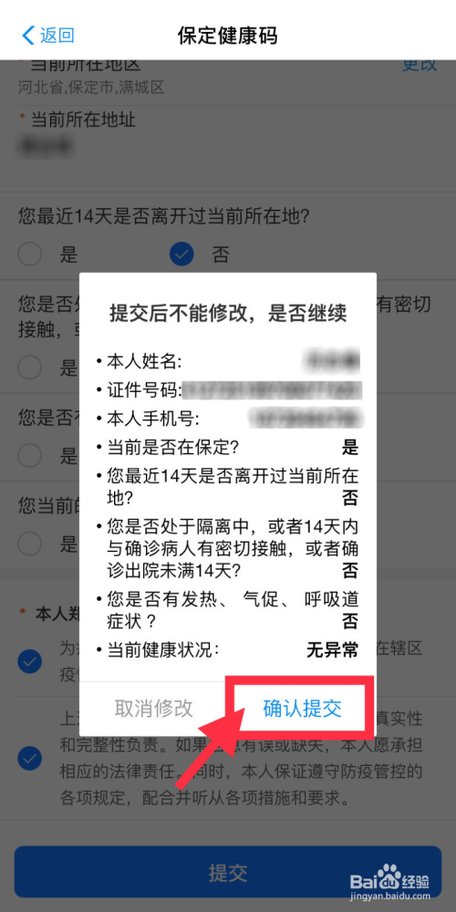 河北保定怎么申请健康码？