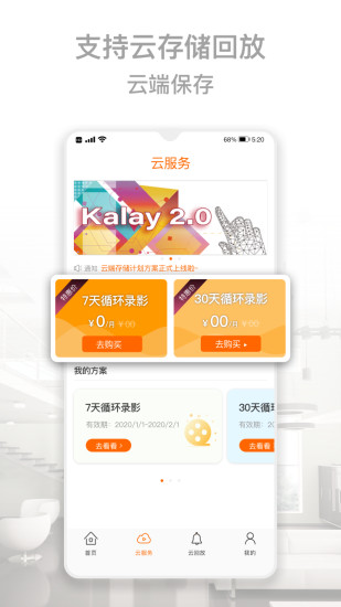 Kalay app软件4.1.020