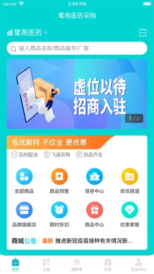 鹭燕云商app1.1.8