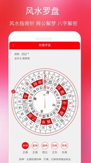 万年历黄历app5.4.6