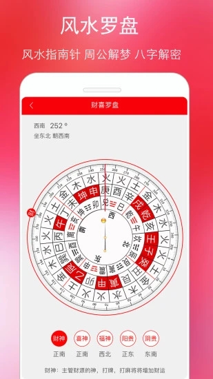 萬年曆黃曆app5.5.3