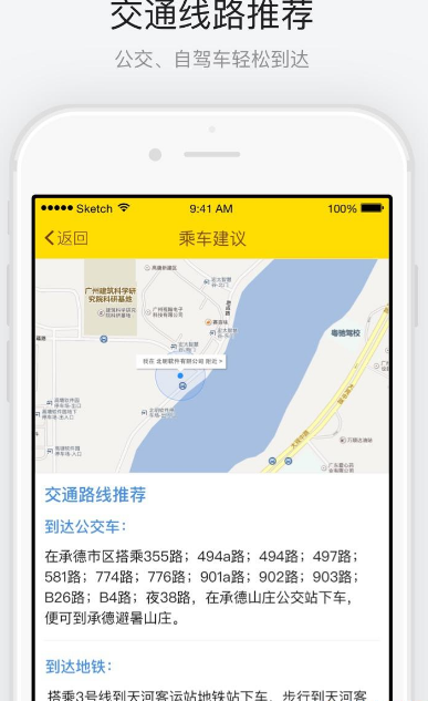 承德避暑山庄语音导游app