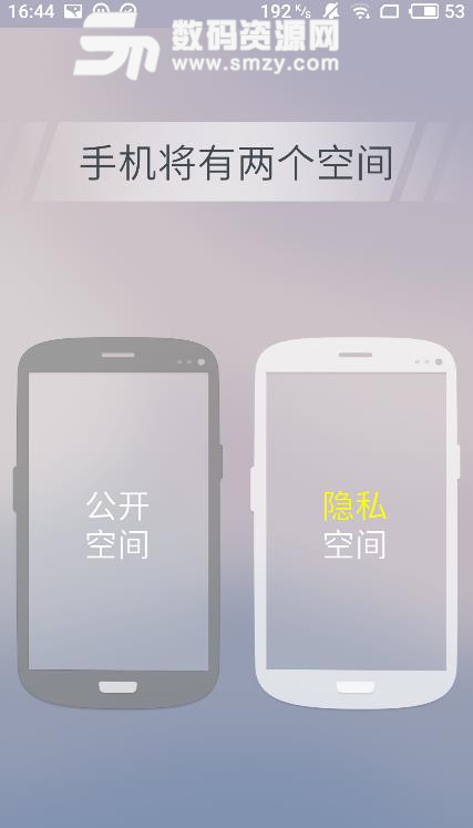 应用隐藏大师app